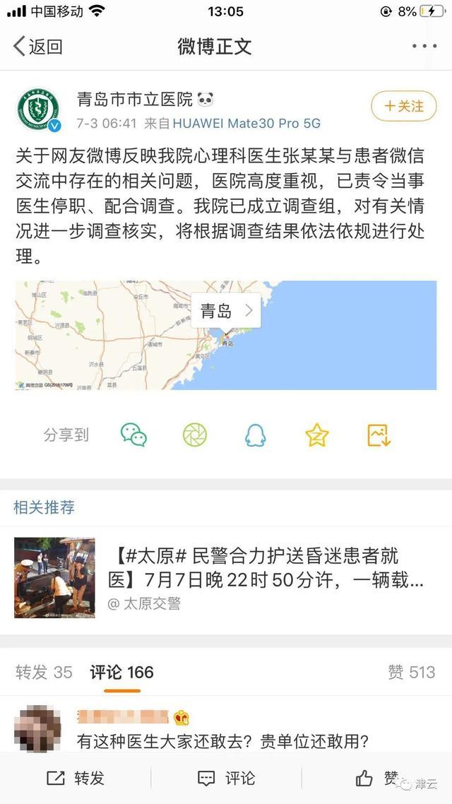 18岁女生自曝遭心理门诊医师骚扰：聊天越来越离谱，有网友称此人不是头一回但不敢说