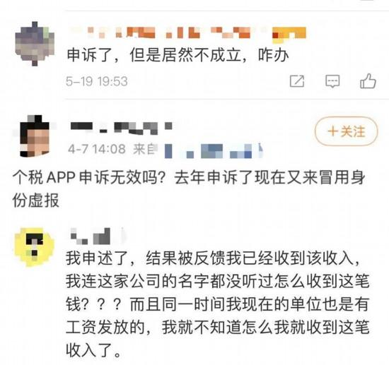 个税App申诉后信息再被冒用，何解？