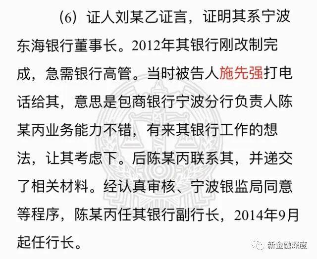 三股东违规遭监管通报，宁波东海银行回应：股东持股超比例，正积极引入投资者