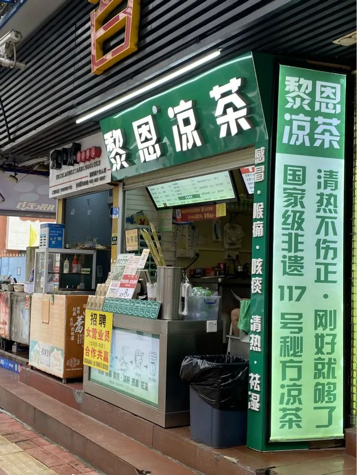 黎恩凉茶门店。图片来源：时代财经 摄