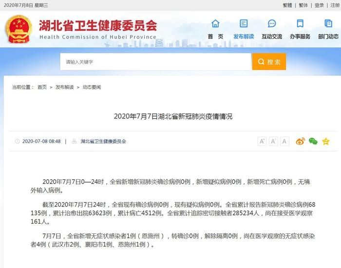 湖北新增无症状感染者1例 转确诊0例