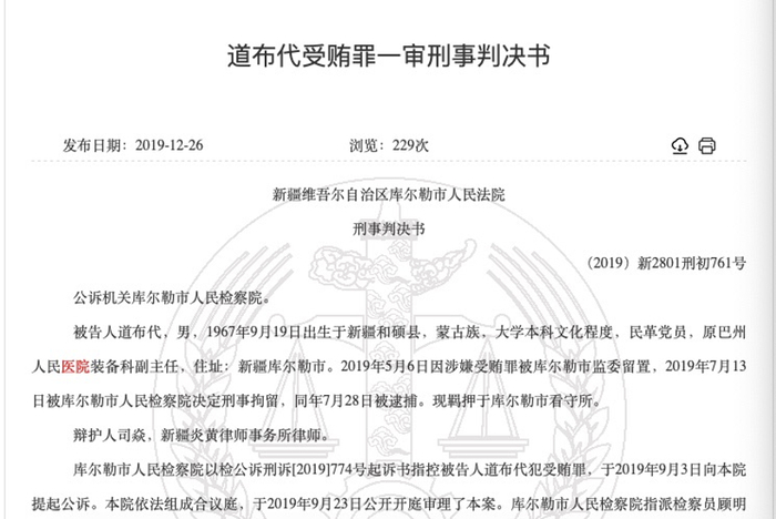 图片来源：裁判文书网