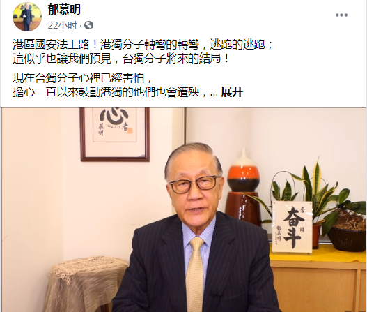  郁慕明脸书截图