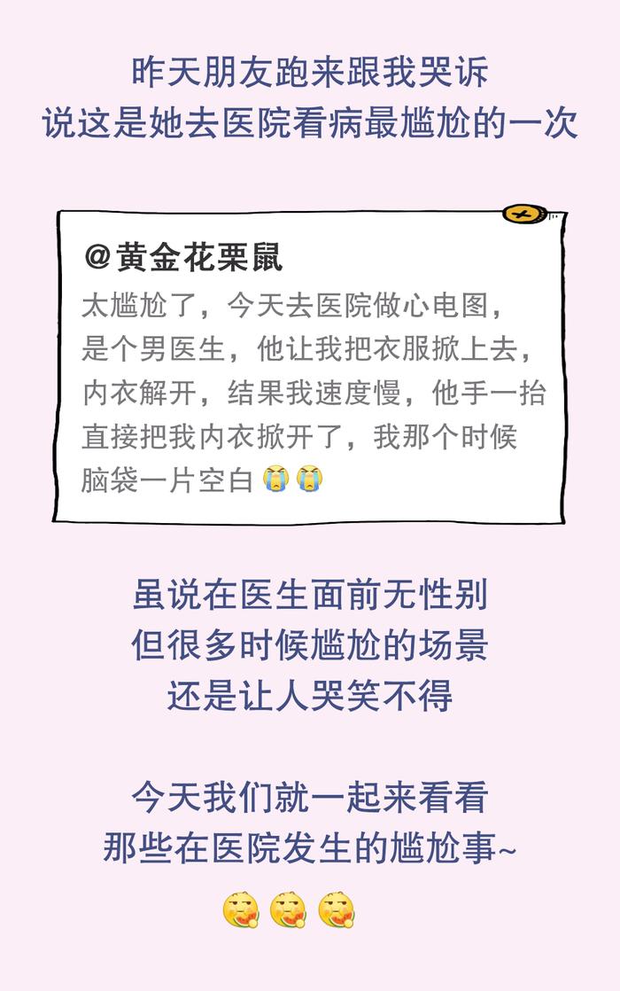 “把屁股撅高”，看病遇到的尴尬事哈哈哈我笑得进医院了！