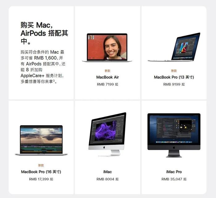 苹果教育优惠活动开启：今年买Mac/iPad送AirPods