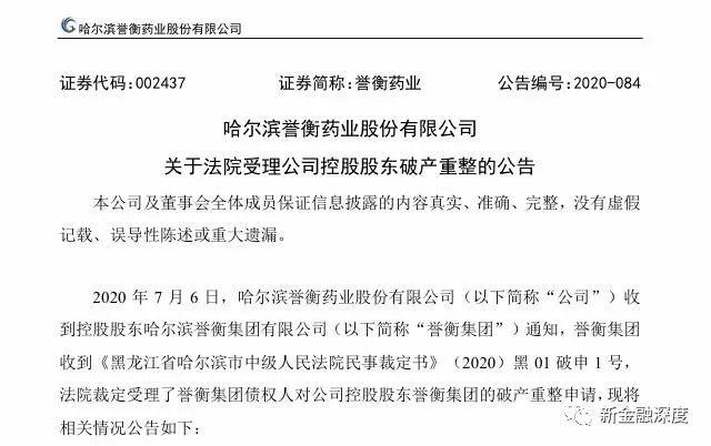 誉衡集团破产重整，诺亚旗下私募基金再踩5亿大雷，最终偿付情况"无法预估"