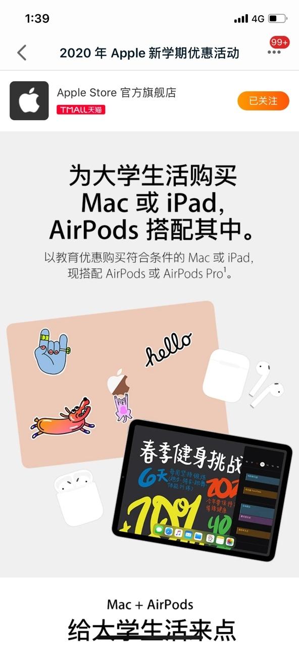 苹果2020教育优惠在官网、天猫开启：买iPad、Mac就送AirPods