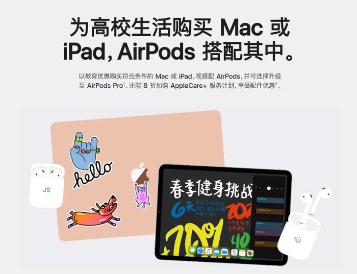 苹果教育优惠活动开启：今年买Mac/iPad送AirPods