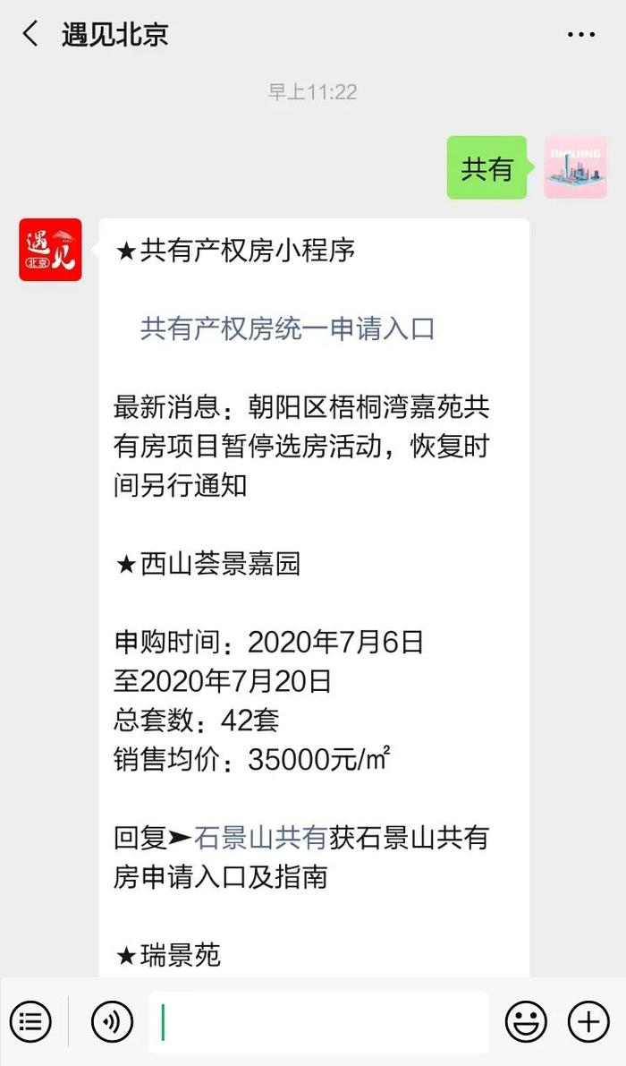 均价35000元/㎡！北京这个区共有房终于来了！附申请入口！