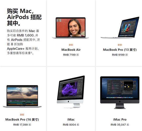 苹果2020教育优惠在官网、天猫开启：买iPad、Mac就送AirPods