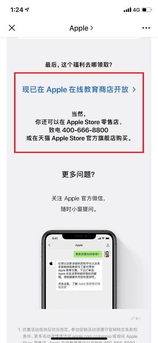 苹果在官网、天猫开启2020教育优惠：买iPad、Mac送AirPods