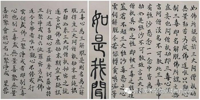 鲁迅美术学院继续教育学院2020年书法专业毕业作品展