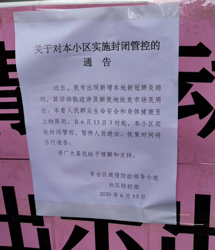 ▲天伦锦城社区的封闭管控通知。受访者供图