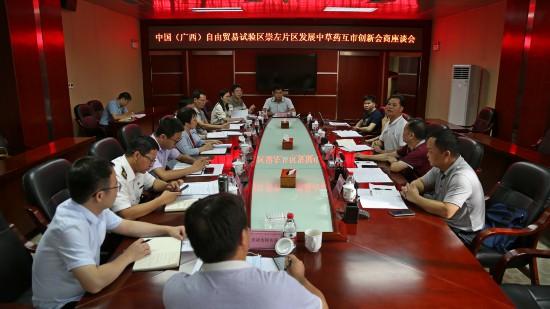 中国（广西）自由贸易试验区崇左片区召开发展中草药互市创新会商座谈会