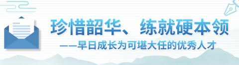 一纸书信万千情怀 品读习近平教青年如何走好人生路