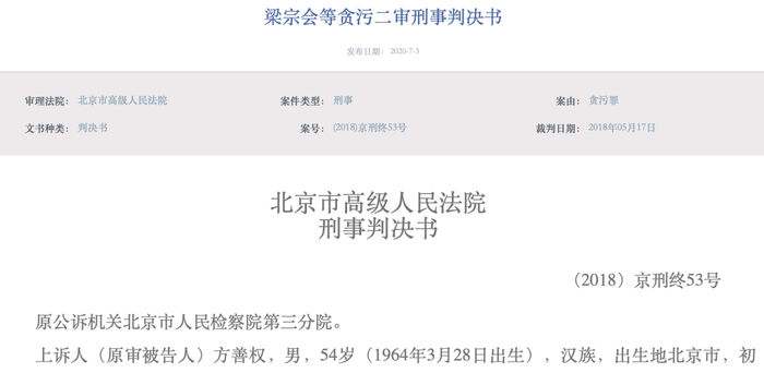 北京法院审判信息网公开的二审判决书截图