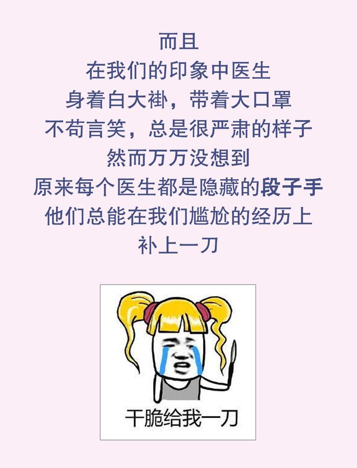 “把屁股撅高”，看病遇到的尴尬事哈哈哈我笑得进医院了！