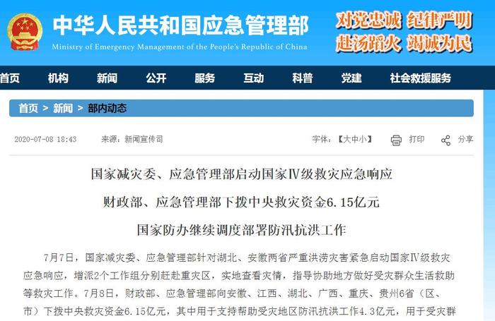 两部门向安徽、江西等6省份下拨中央救灾资金6.15亿元