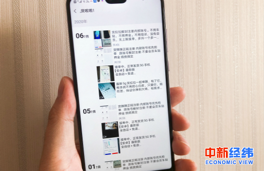  某卖家朋友圈截图 中新经纬 常涛摄