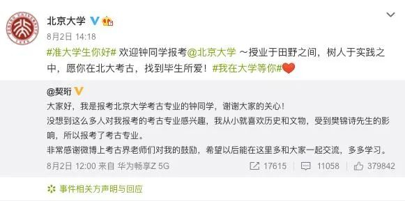 北京大学官方微博截图
