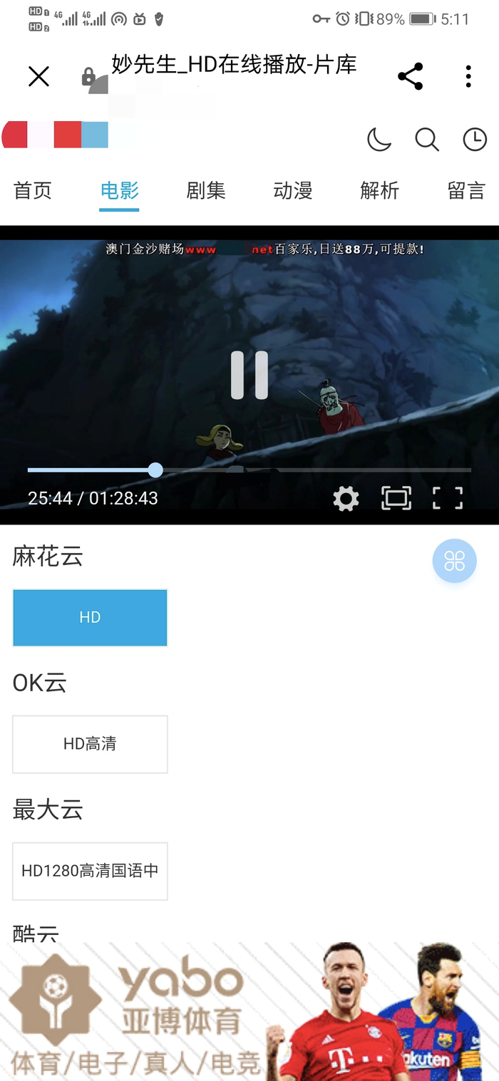 ▲某片库网站中可以观看《妙先生》视频资源，且上面打了赌博网站的广告。