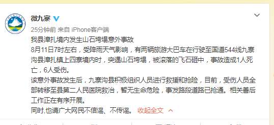中共九寨沟县委宣传部官方微博截图