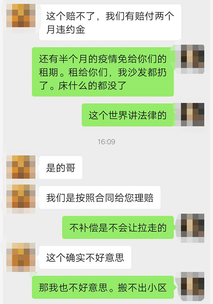 ▲来源/房东与蛋壳公寓工作人员微信对话