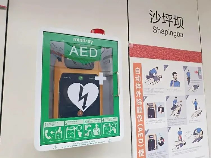 沙坪坝站配备的AED设备 图：重庆轨道集团