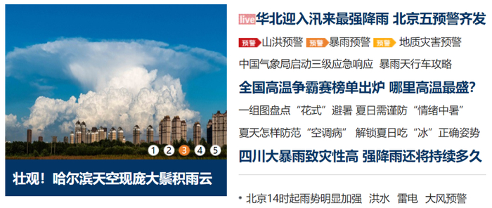 ▲中国天气网官网截图