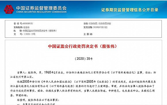 证监会行政处罚决定书（截图）