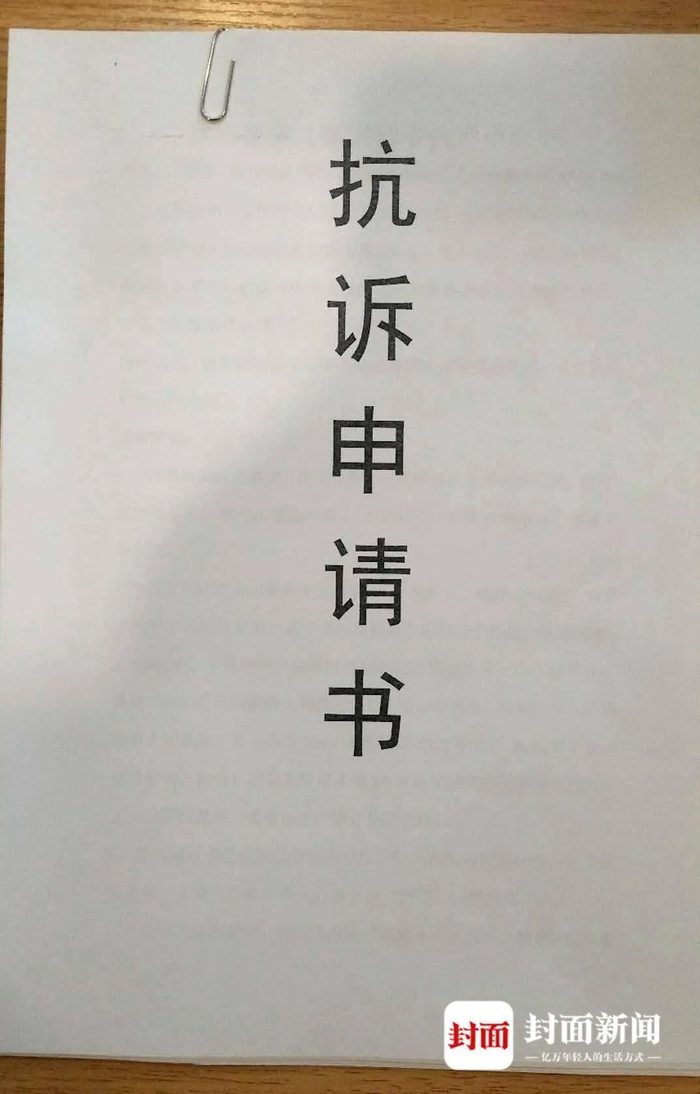 ▲　赵先生提交的抗诉申请书