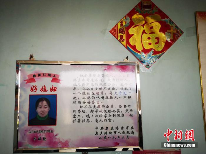 牛丽艳家墙上挂着“好媳妇”的牌匾 郎朗 摄
