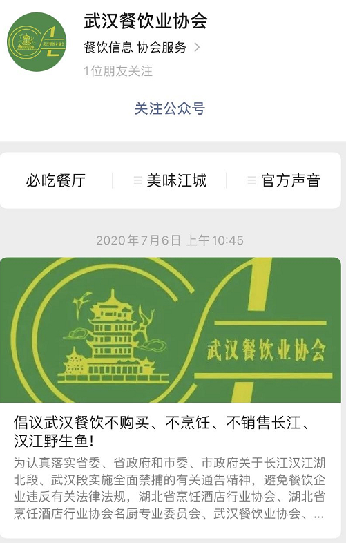 ▲武汉餐饮业协会微信公众号