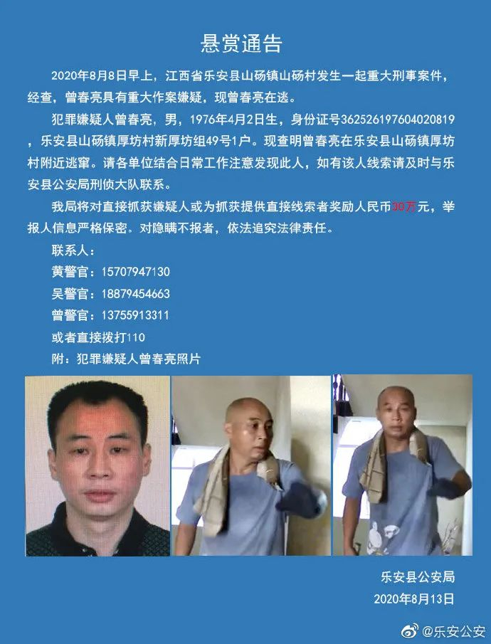 附:犯罪嫌疑人曾春亮照片