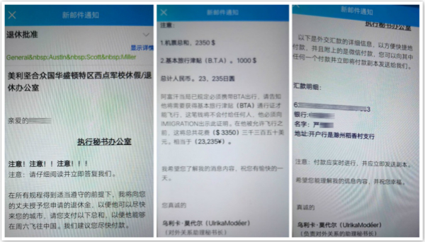 图说：胡女士收到的“美国西点军校休假/退休办公室”发来的邮件。宝山公安分局供图