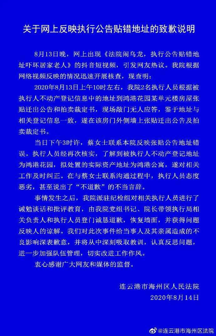 图片来源：江苏省连云港市海州区人民法院官方微博