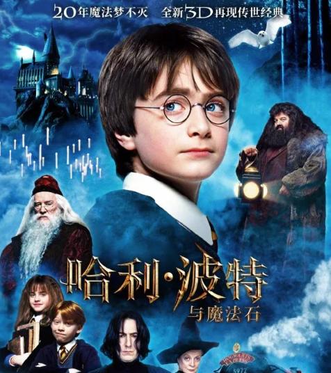 满分作文陈建新终于被停职/哈利·波特今日院线重映