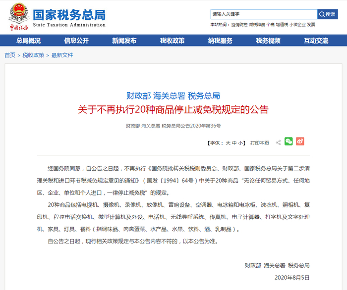 国家税务总局网站截图
