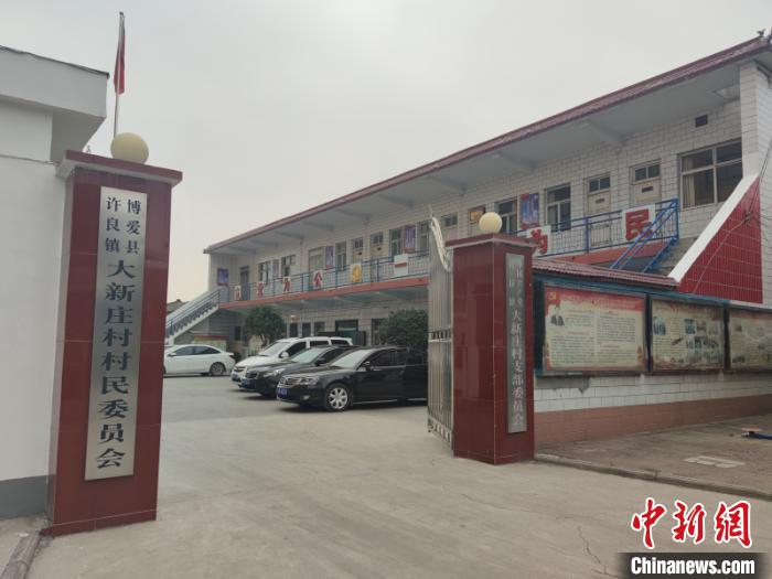 图为焦作博爱县民族村街大新庄村村委会 阚力 摄