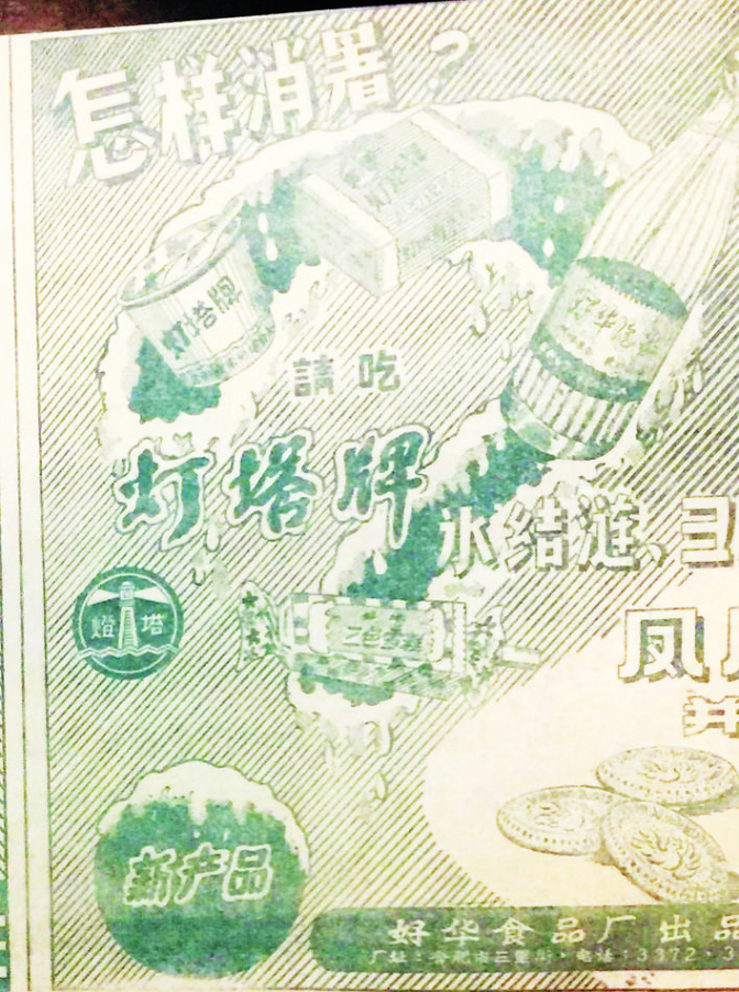 上世纪80年代合肥的雪糕广告。（资料图）