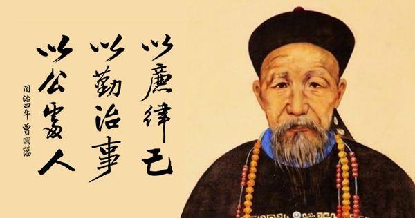 晚清名臣曾国藩：秉承一理念治家，让子孙后代都学有所成