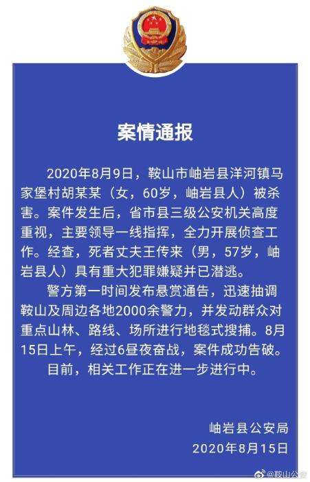 图片来源：辽宁省鞍山市公安局官方微博