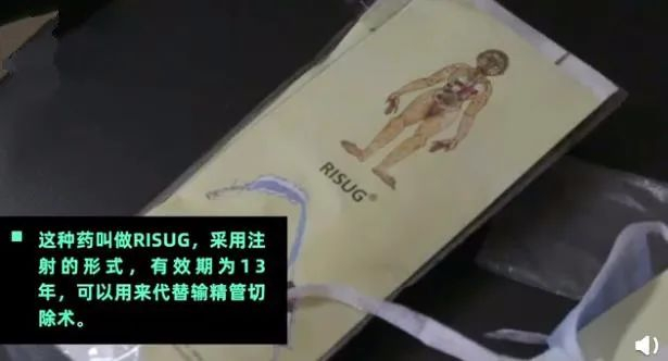 RISUG新闻视频截图