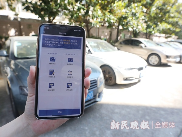 图说：“快处易赔”线上事故快处平台  新民晚报记者 张龙 摄