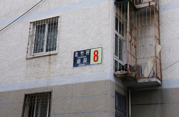 北竹竿胡同 图源：北晚新视觉
