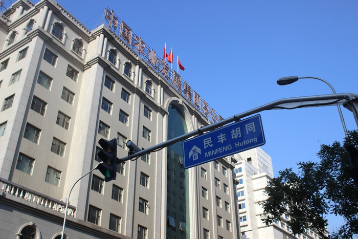 金融街街道民丰胡同 图源：北晚新视觉