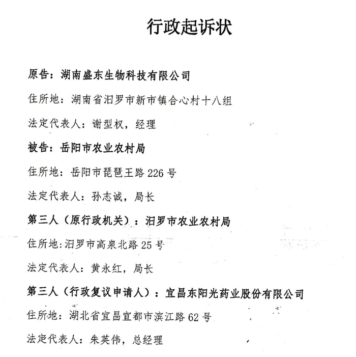 行政起诉状 &nbsp;受访者供图