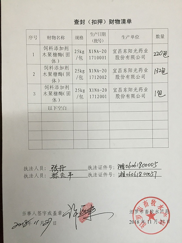 查封扣押清单 受访者供图