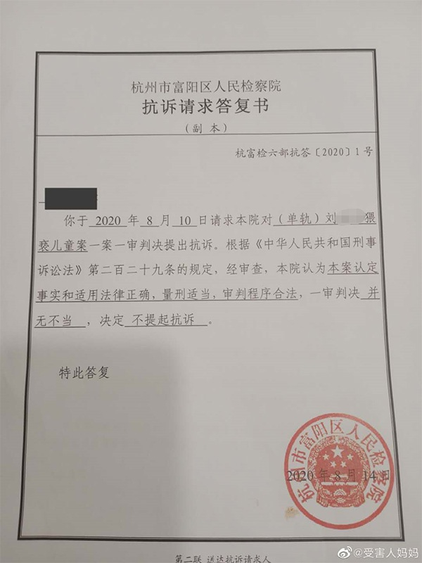 杭州市富阳区人民检察院抗诉请求答复书&nbsp; 本文图均为 受访者供图