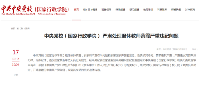 中央党校（国家行政学院）官网截图△
